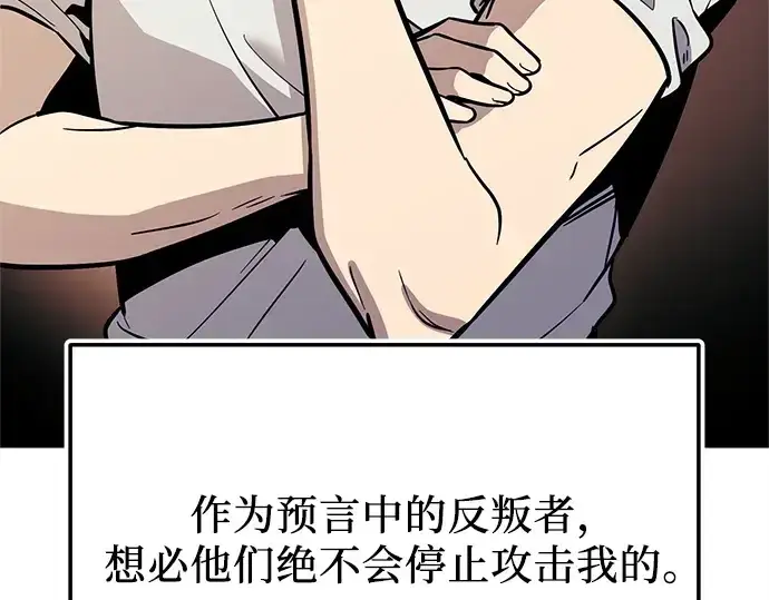 《入手神话级专属装备》第155话图31