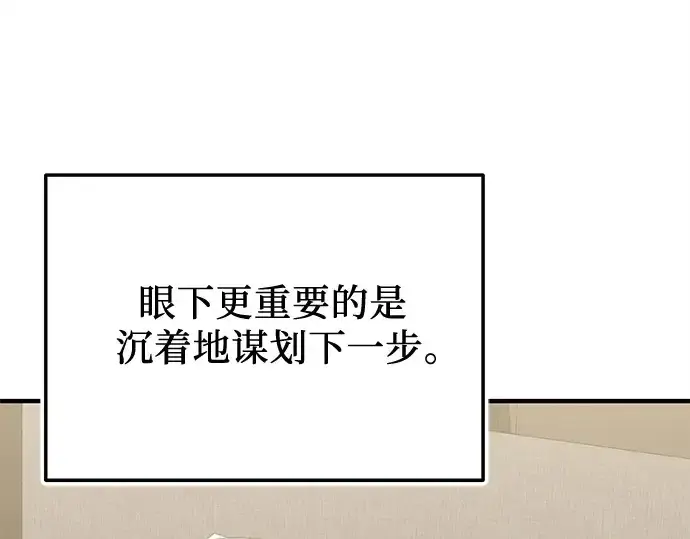 《入手神话级专属装备》第155话图33