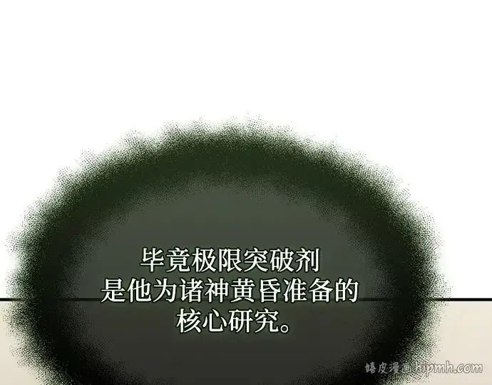 《入手神话级专属装备》第155话图40