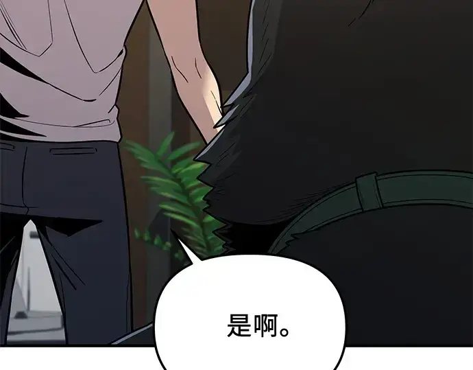 《入手神话级专属装备》第155话图42