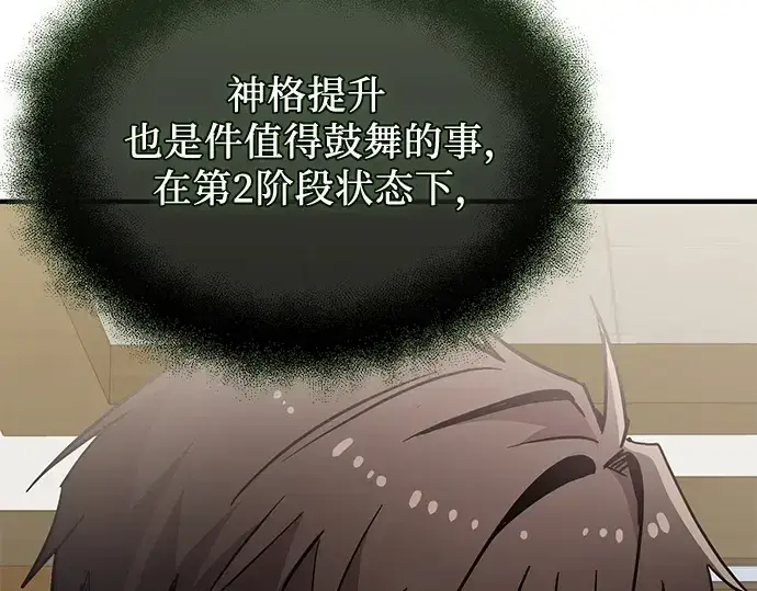 《入手神话级专属装备》第155话图44