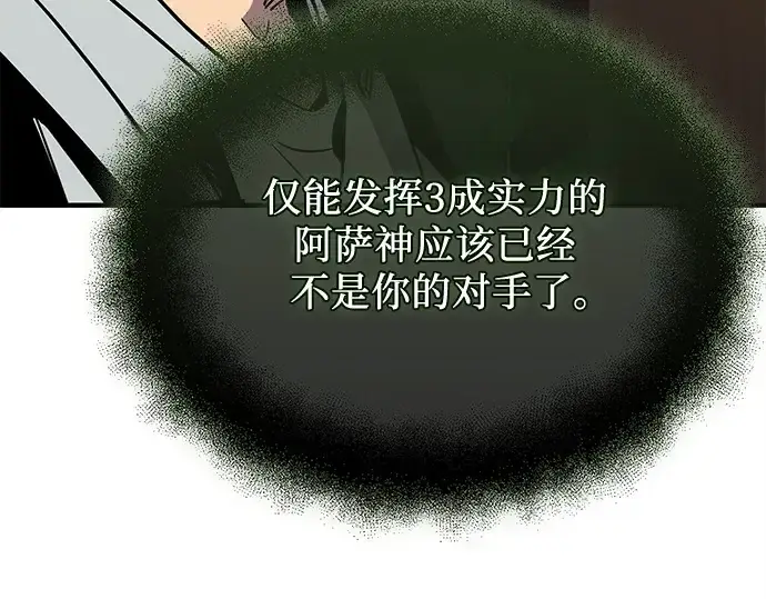 《入手神话级专属装备》第155话图46