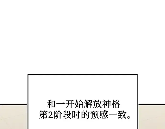《入手神话级专属装备》第155话图50