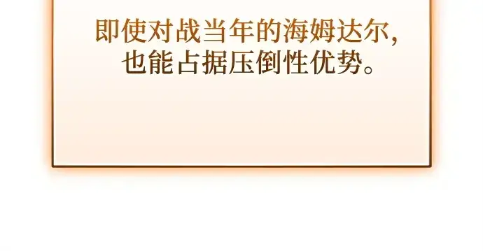 《入手神话级专属装备》第155话图56