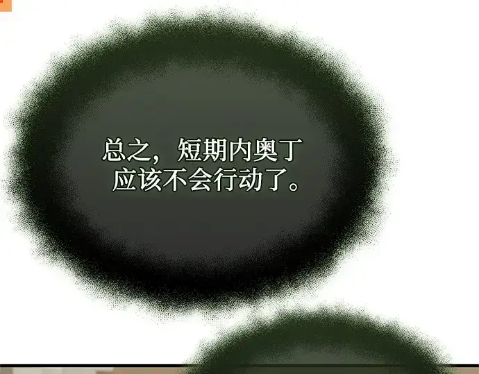 《入手神话级专属装备》第155话图57