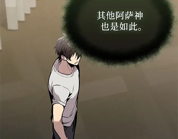 《入手神话级专属装备》第155话图58