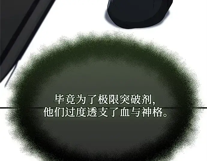 《入手神话级专属装备》第155话图60