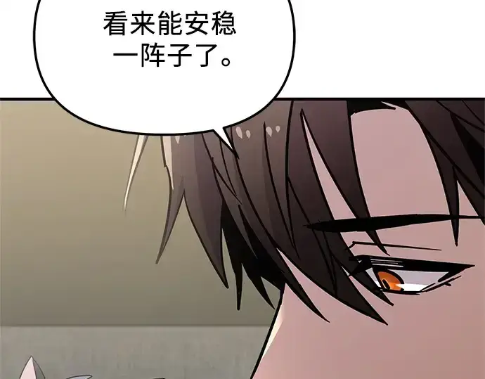 《入手神话级专属装备》第155话图62