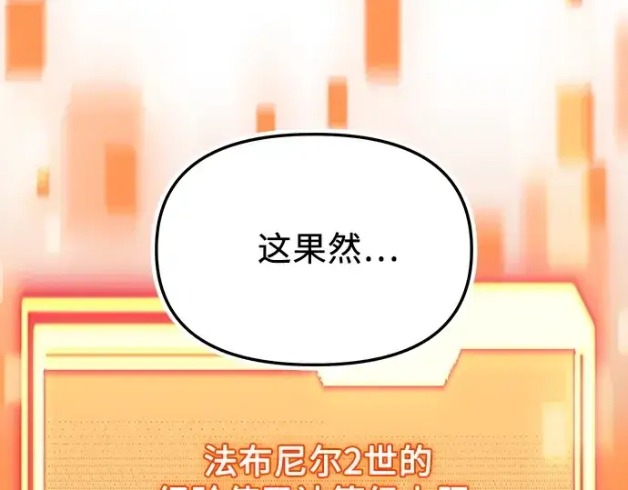 《入手神话级专属装备》第155话图65