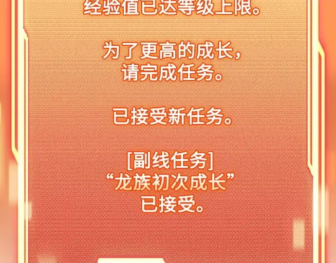 《入手神话级专属装备》第155话图66