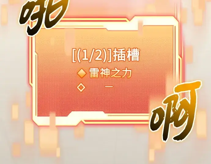 《入手神话级专属装备》第155话图7