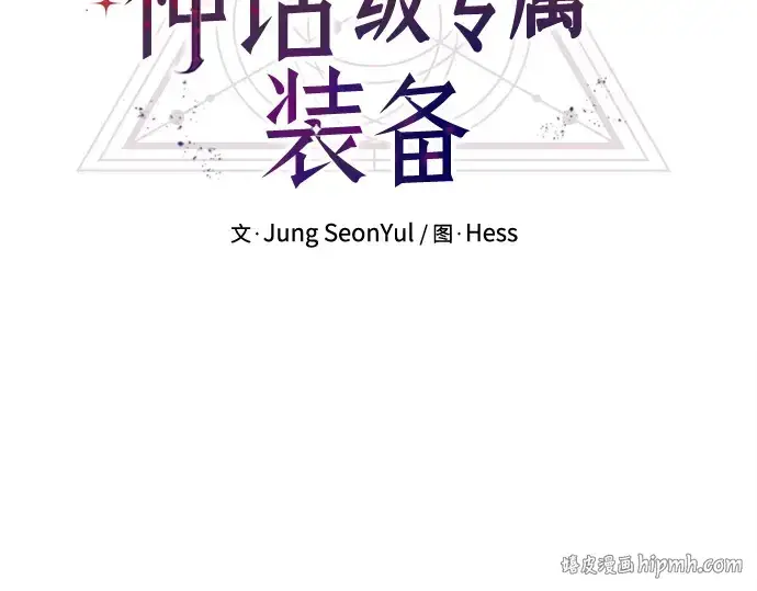 《入手神话级专属装备》第155话图72