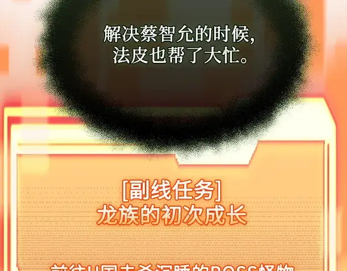 《入手神话级专属装备》第155话图74