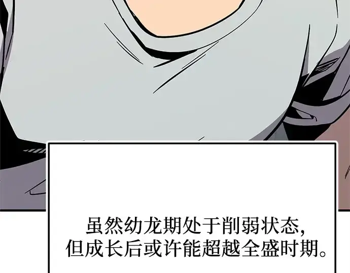 《入手神话级专属装备》第155话图82