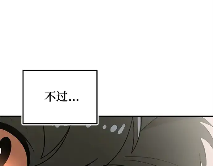《入手神话级专属装备》第155话图84