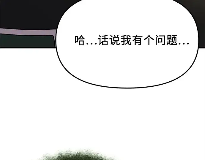 《入手神话级专属装备》第155话图86