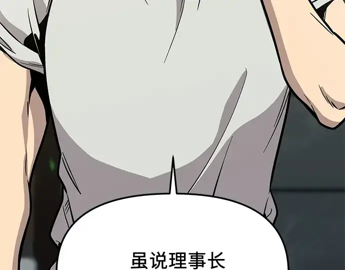 《入手神话级专属装备》第155话图91