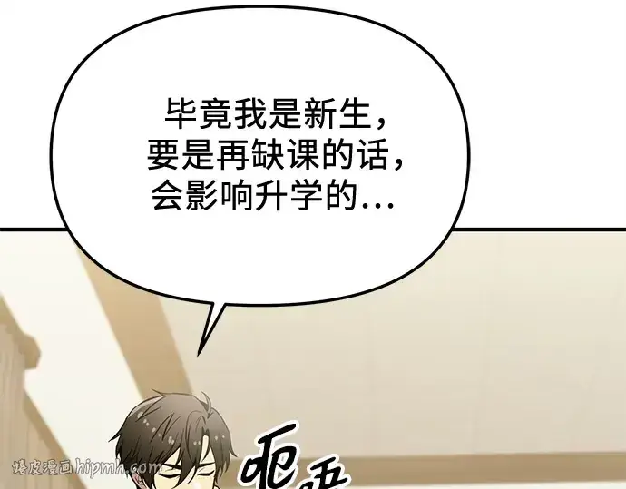 《入手神话级专属装备》第155话图96