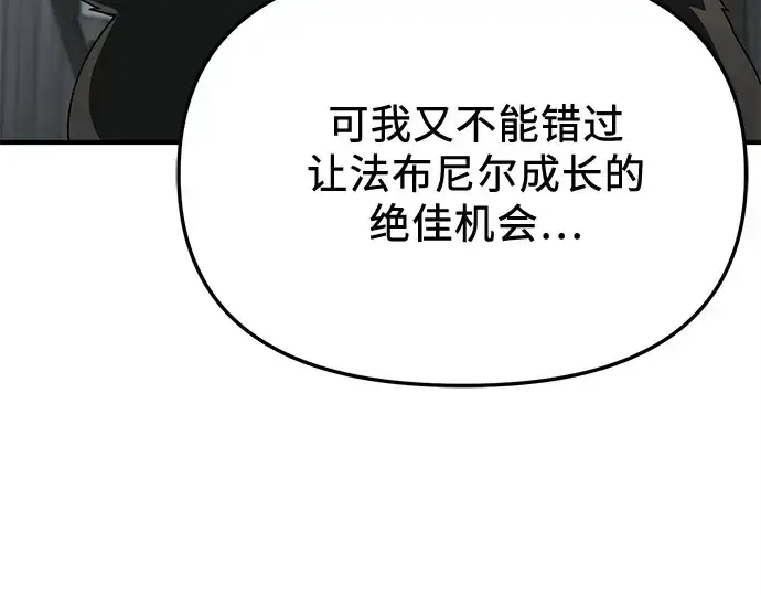《入手神话级专属装备》第155话图98