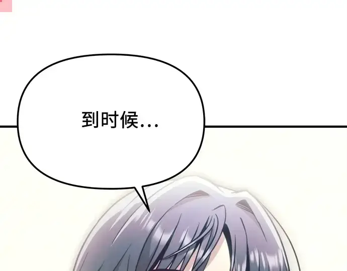 《入手神话级专属装备》第156话图103