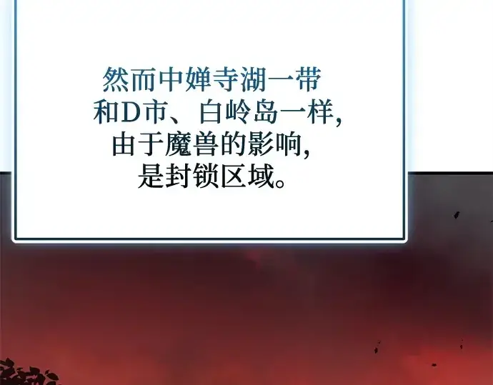 《入手神话级专属装备》第156话图11