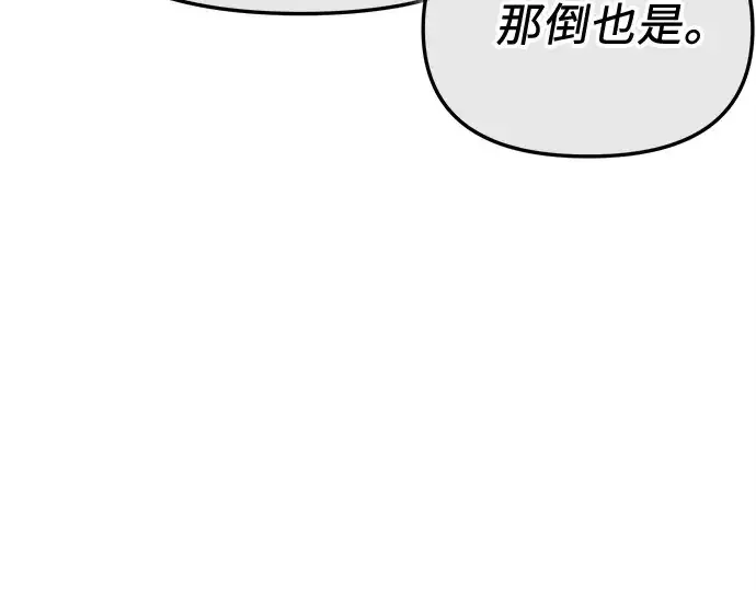 《入手神话级专属装备》第156话图121