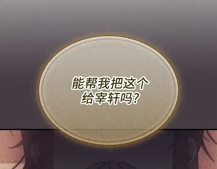 《入手神话级专属装备》第156话图139