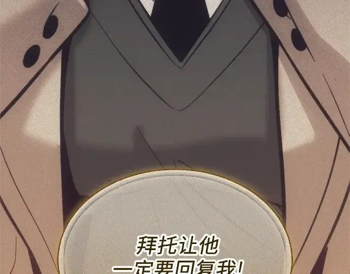 《入手神话级专属装备》第156话图141