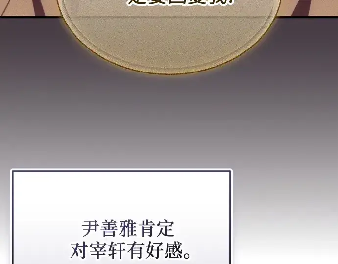 《入手神话级专属装备》第156话图142