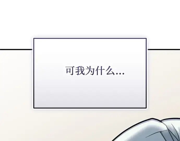 《入手神话级专属装备》第156话图145