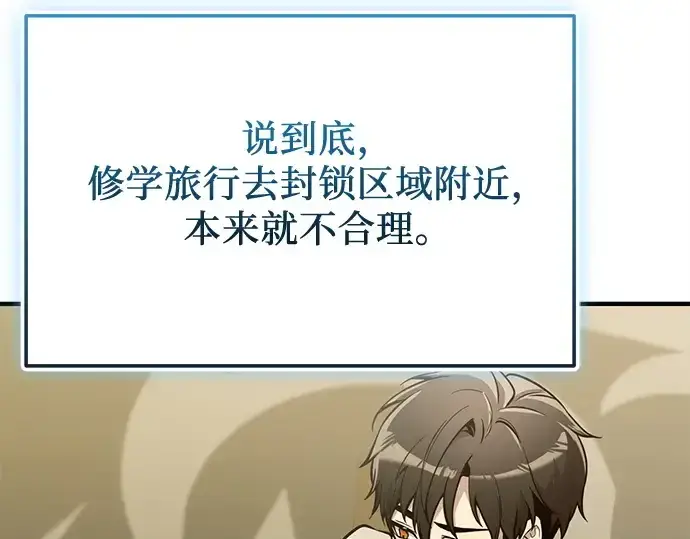 《入手神话级专属装备》第156话图15
