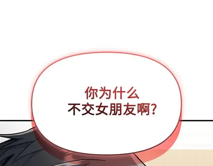《入手神话级专属装备》第156话图156