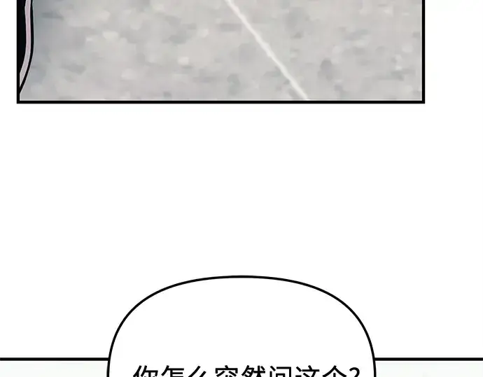 《入手神话级专属装备》第156话图161