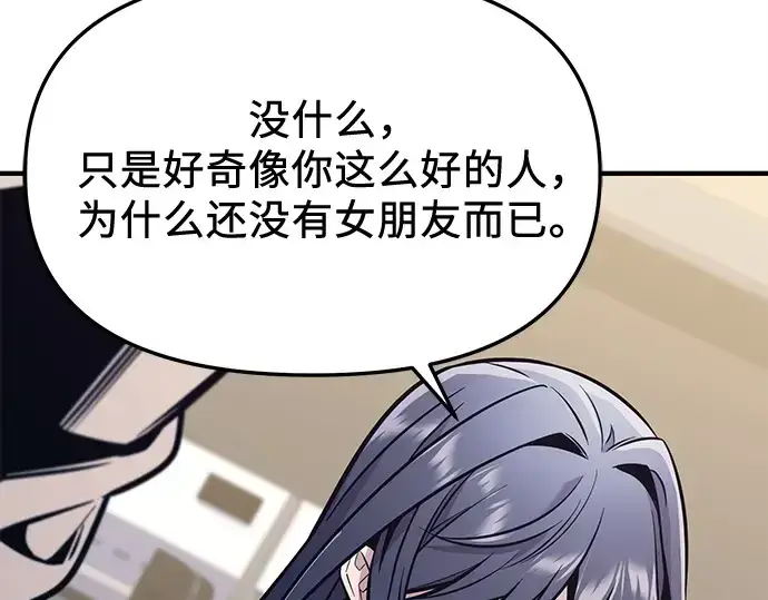 《入手神话级专属装备》第156话图165