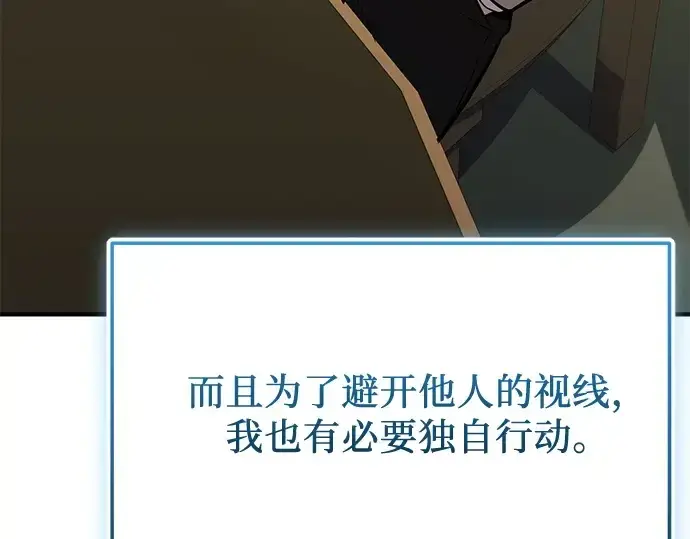 《入手神话级专属装备》第156话图17