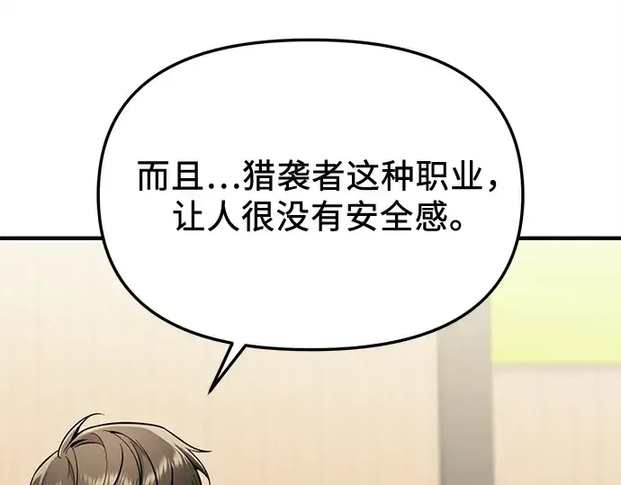 《入手神话级专属装备》第156话图171