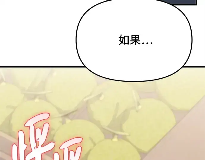 《入手神话级专属装备》第156话图188