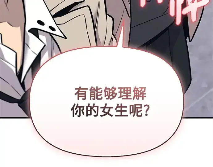《入手神话级专属装备》第156话图191