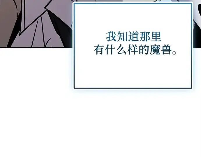 《入手神话级专属装备》第156话图21
