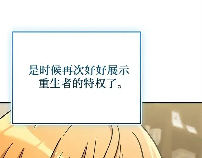 《入手神话级专属装备》第156话图22