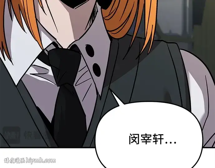 《入手神话级专属装备》第156话图24