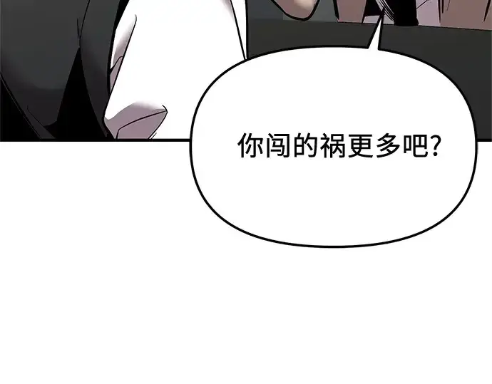 《入手神话级专属装备》第156话图28