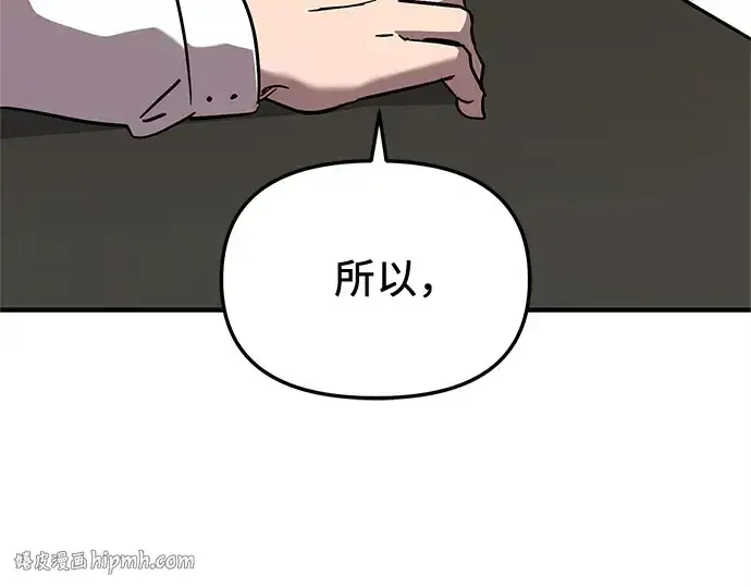 《入手神话级专属装备》第156话图32