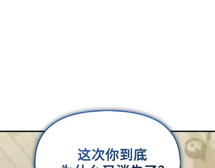 《入手神话级专属装备》第156话图33