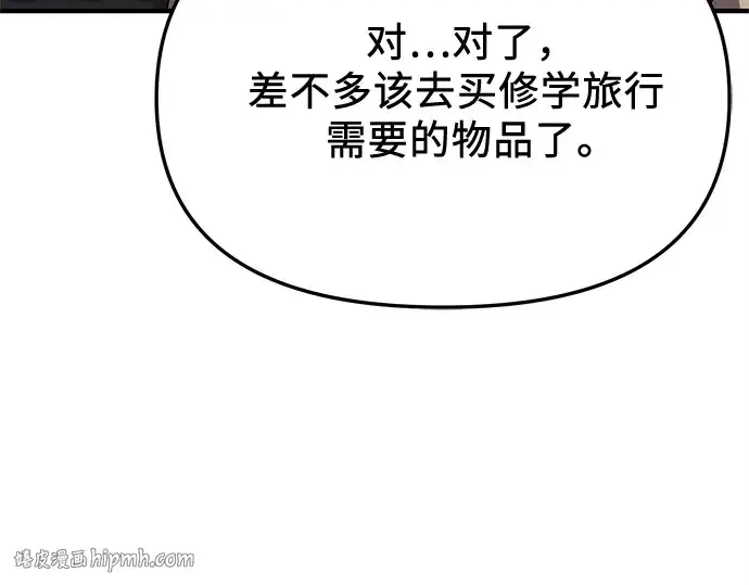 《入手神话级专属装备》第156话图40