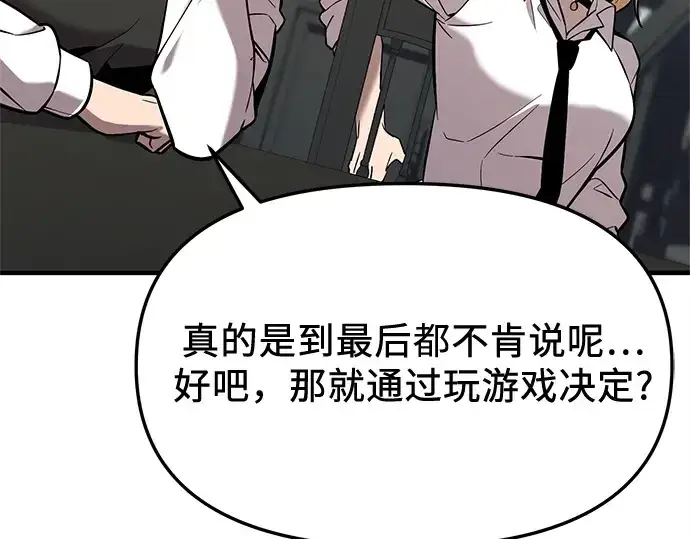 《入手神话级专属装备》第156话图43