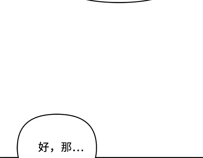 《入手神话级专属装备》第156话图44