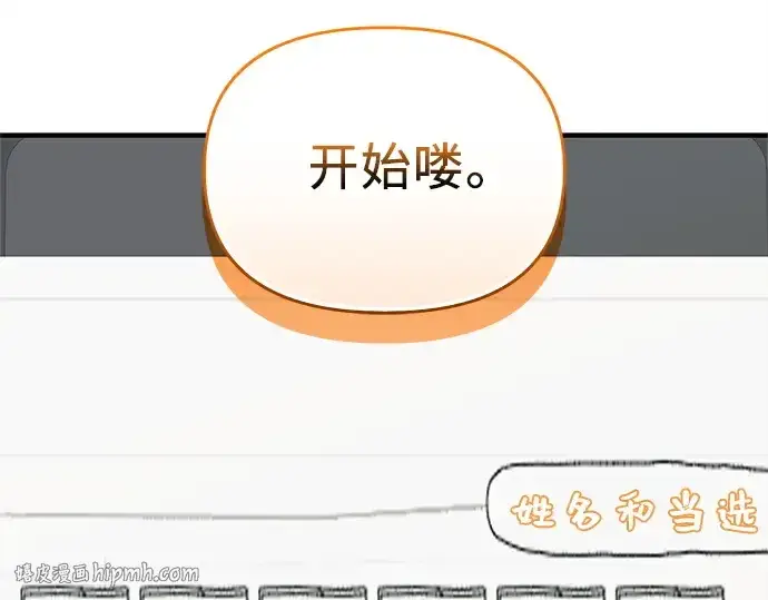 《入手神话级专属装备》第156话图48
