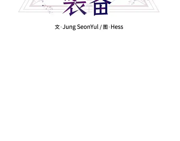 《入手神话级专属装备》第156话图83