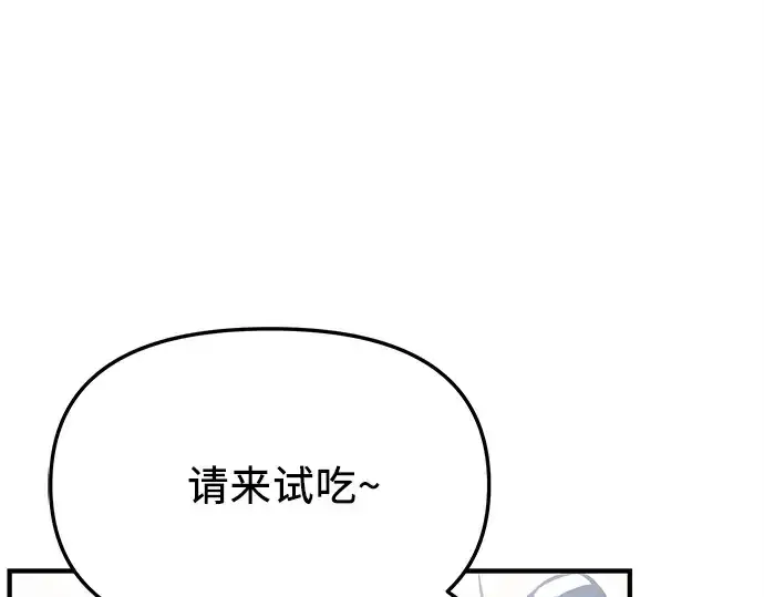 《入手神话级专属装备》第156话图84